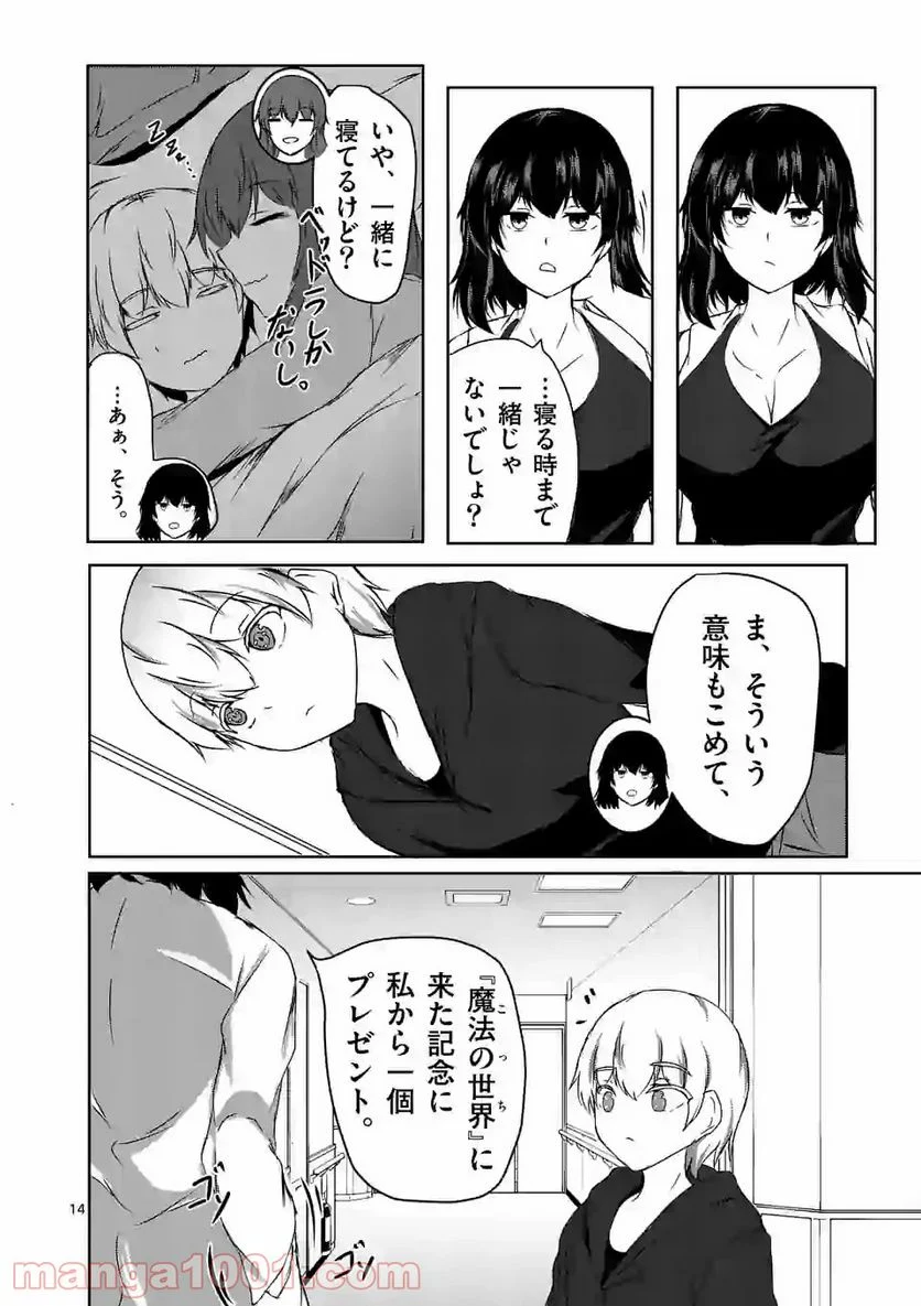 きまぐれヴァルプルギス - 第4話 - Page 14