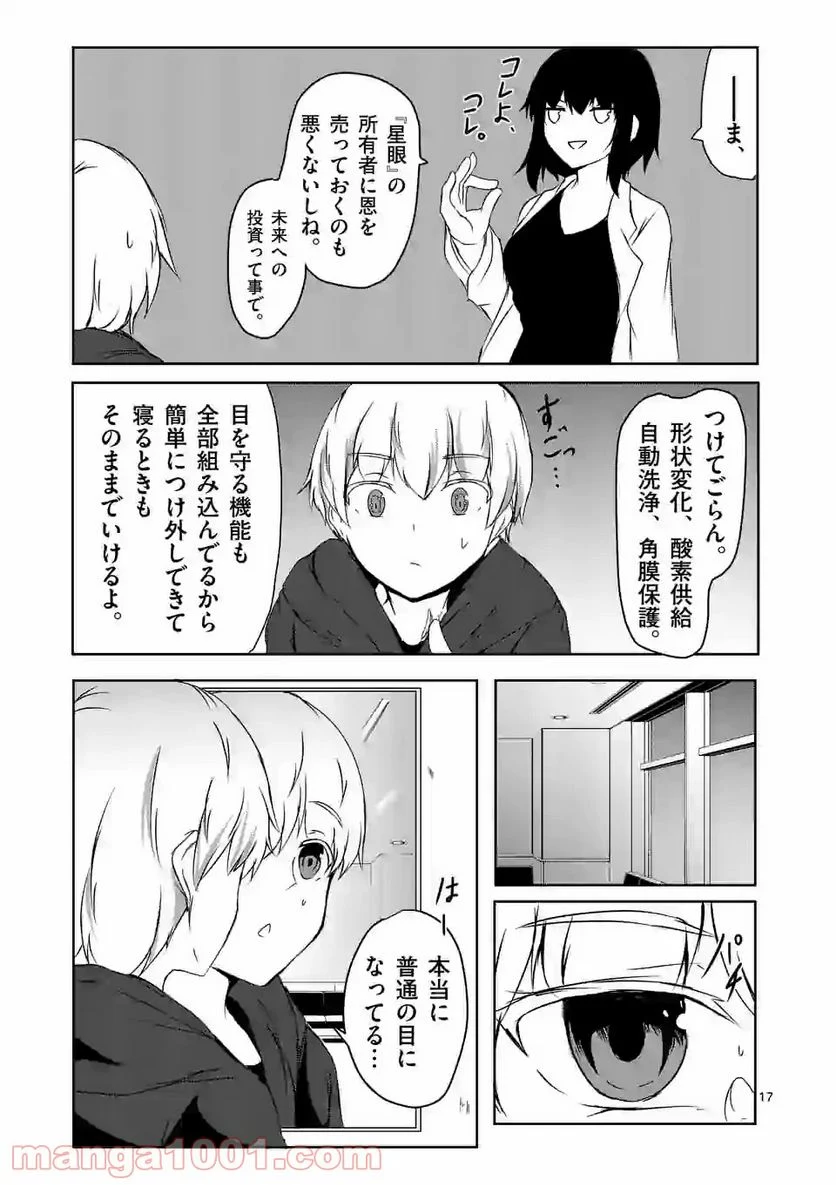 きまぐれヴァルプルギス - 第4話 - Page 17