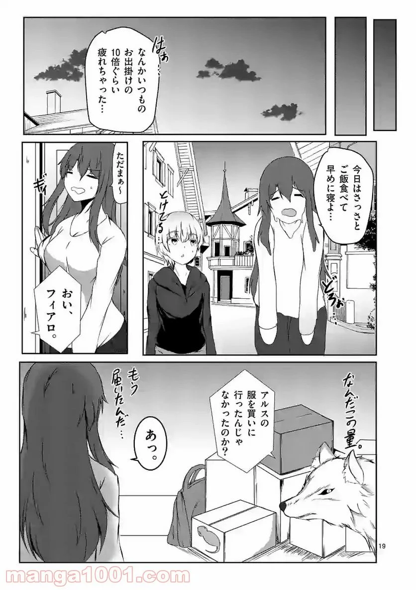 きまぐれヴァルプルギス - 第4話 - Page 19