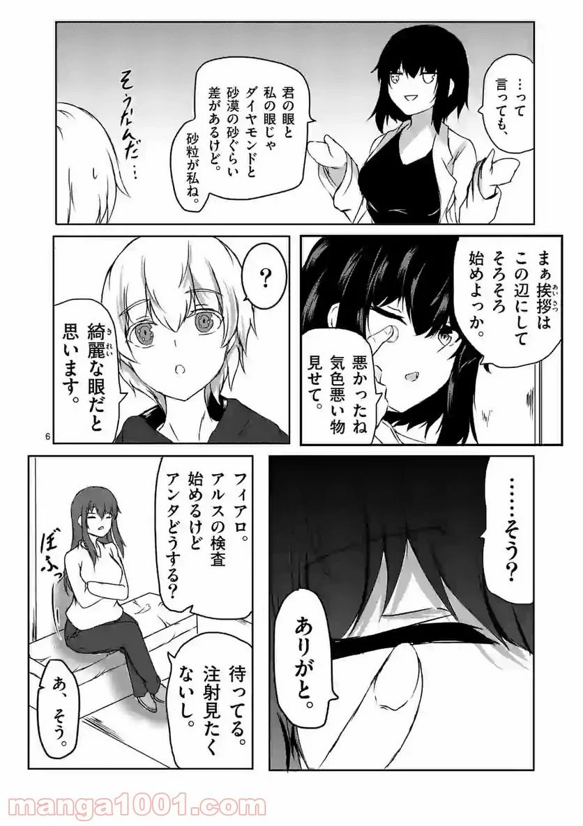 きまぐれヴァルプルギス - 第4話 - Page 6