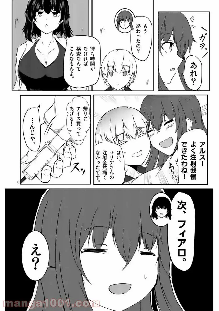 きまぐれヴァルプルギス - 第4話 - Page 8