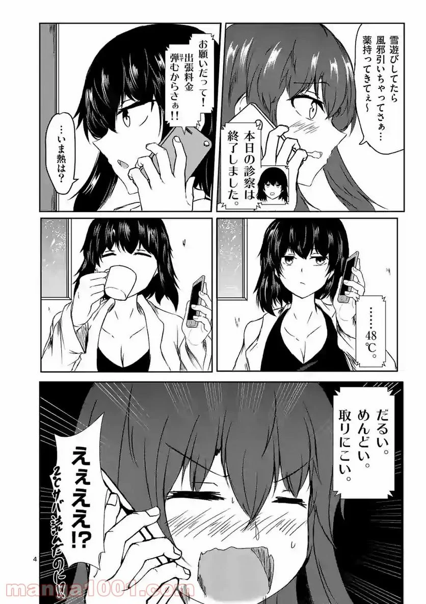 きまぐれヴァルプルギス - 第6話 - Page 4