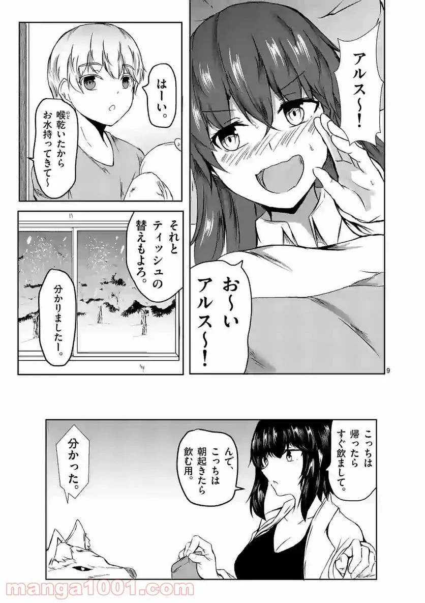 きまぐれヴァルプルギス - 第6話 - Page 9