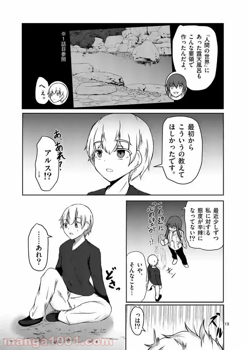 きまぐれヴァルプルギス - 第7話 - Page 13