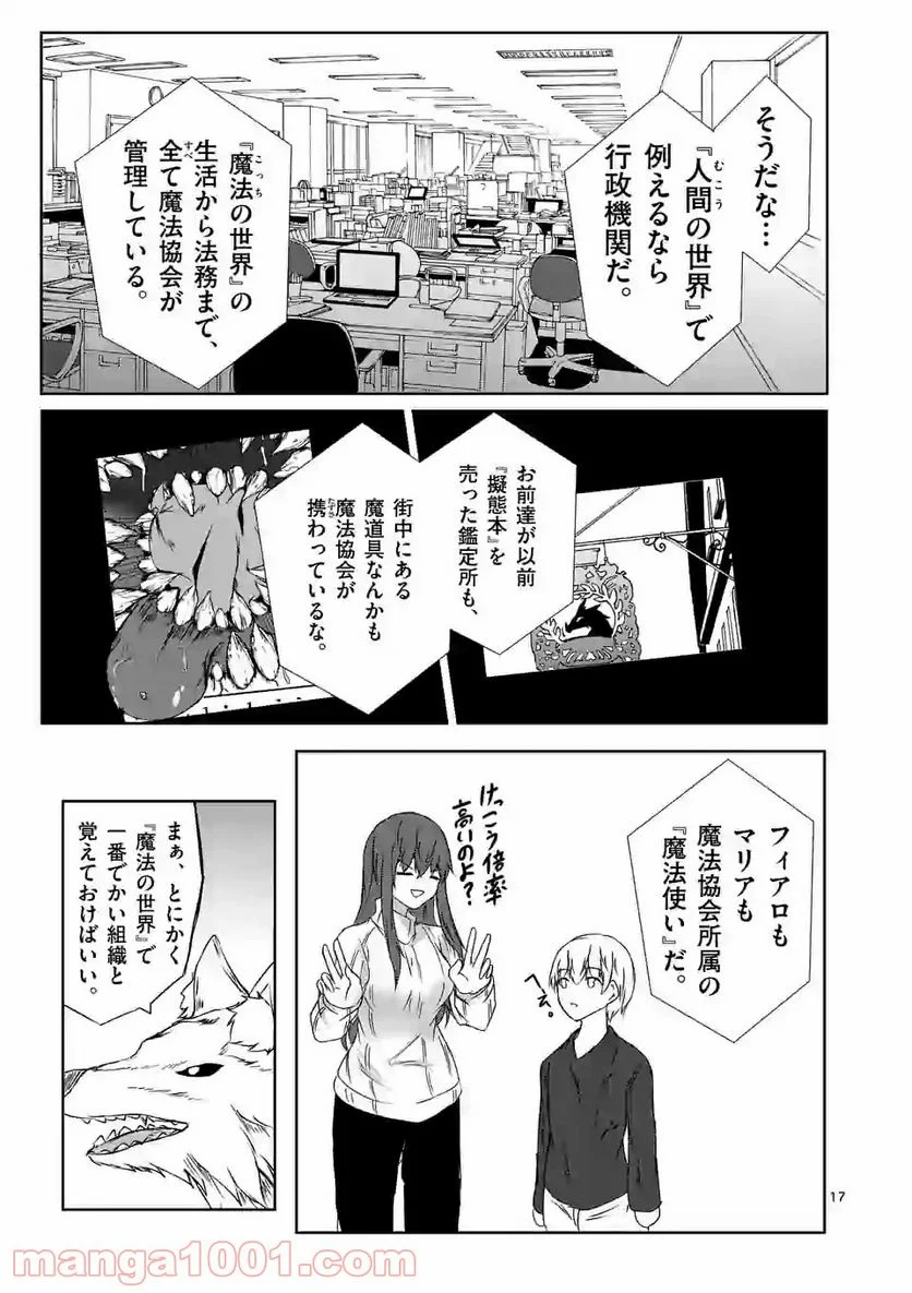 きまぐれヴァルプルギス - 第7話 - Page 17