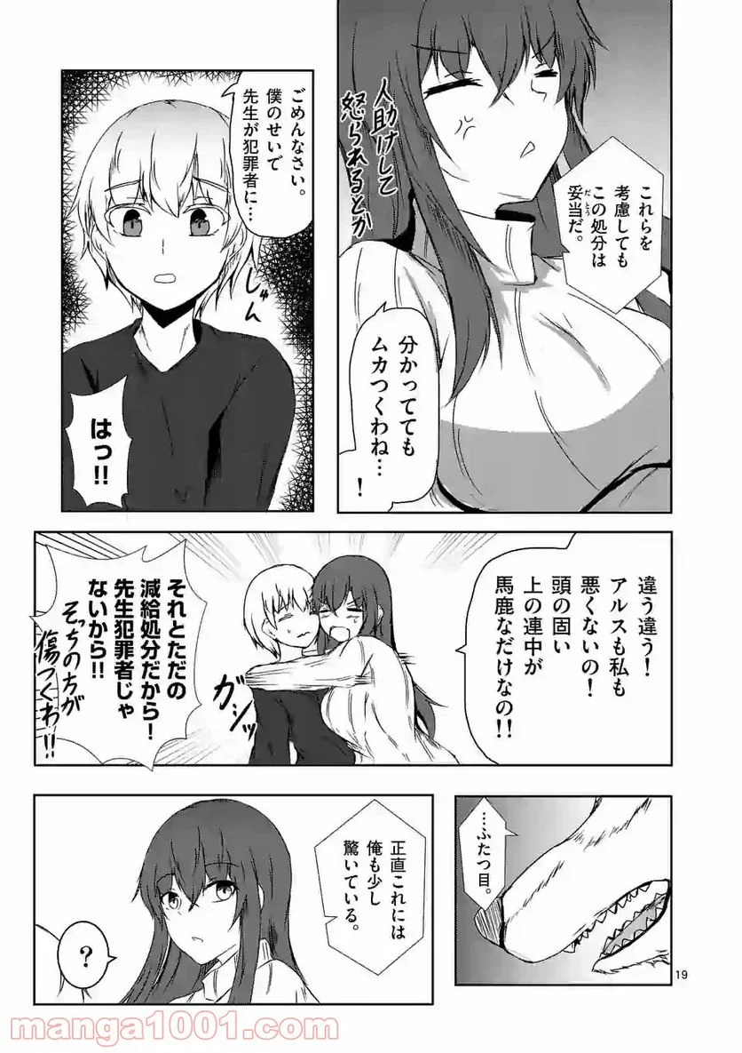 きまぐれヴァルプルギス - 第7話 - Page 19