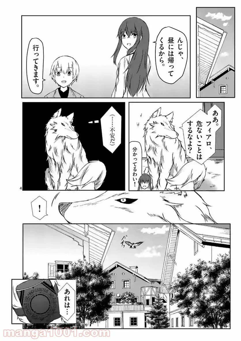 きまぐれヴァルプルギス - 第7話 - Page 4