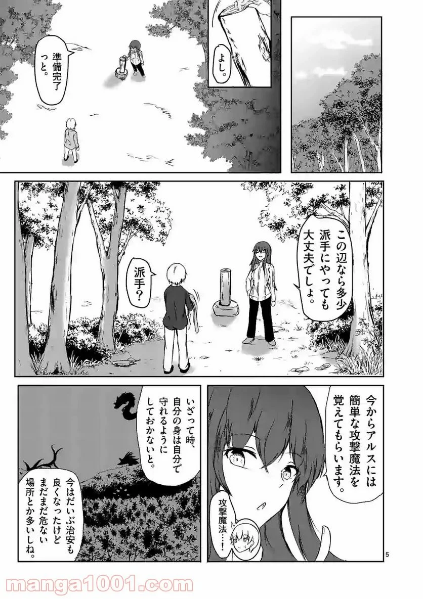 きまぐれヴァルプルギス - 第7話 - Page 5