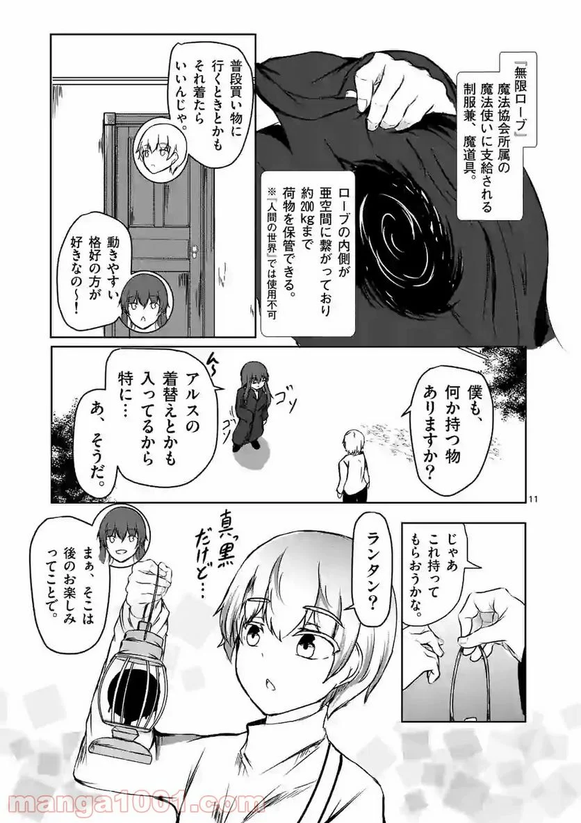 きまぐれヴァルプルギス - 第8話 - Page 11