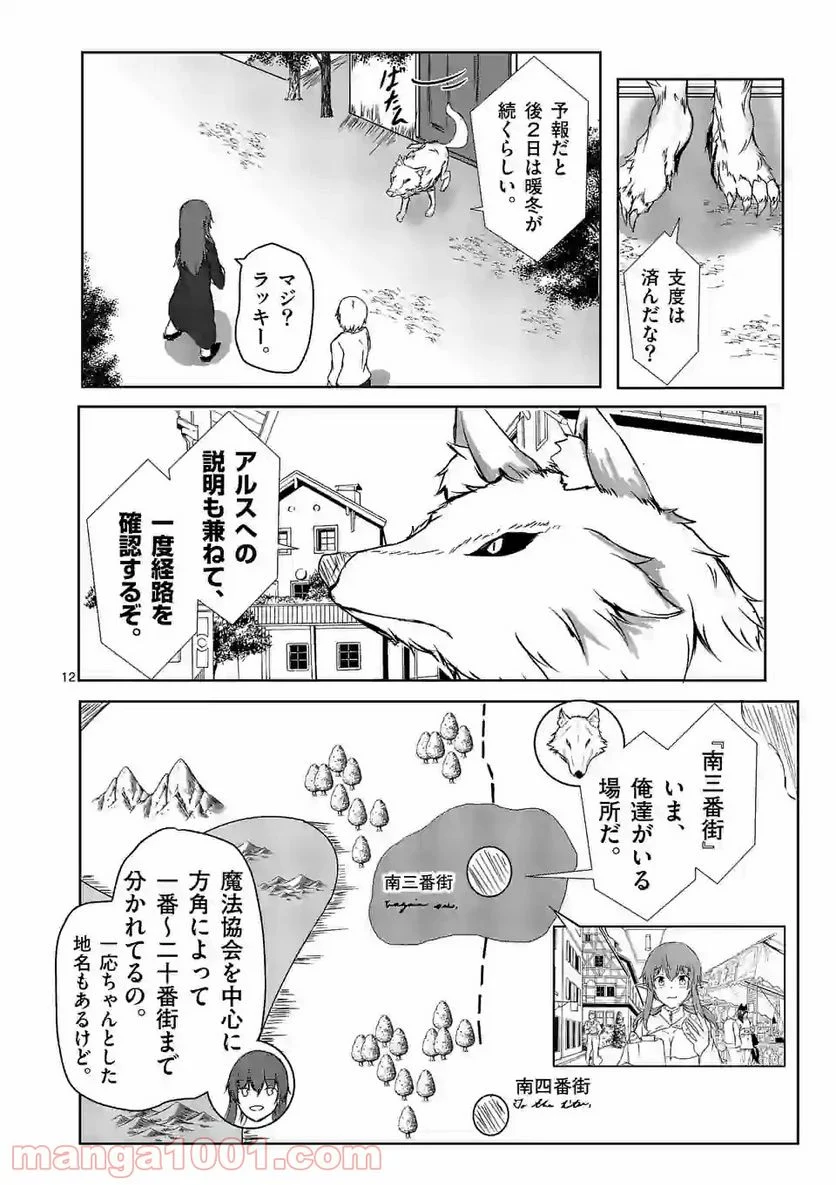 きまぐれヴァルプルギス - 第8話 - Page 12