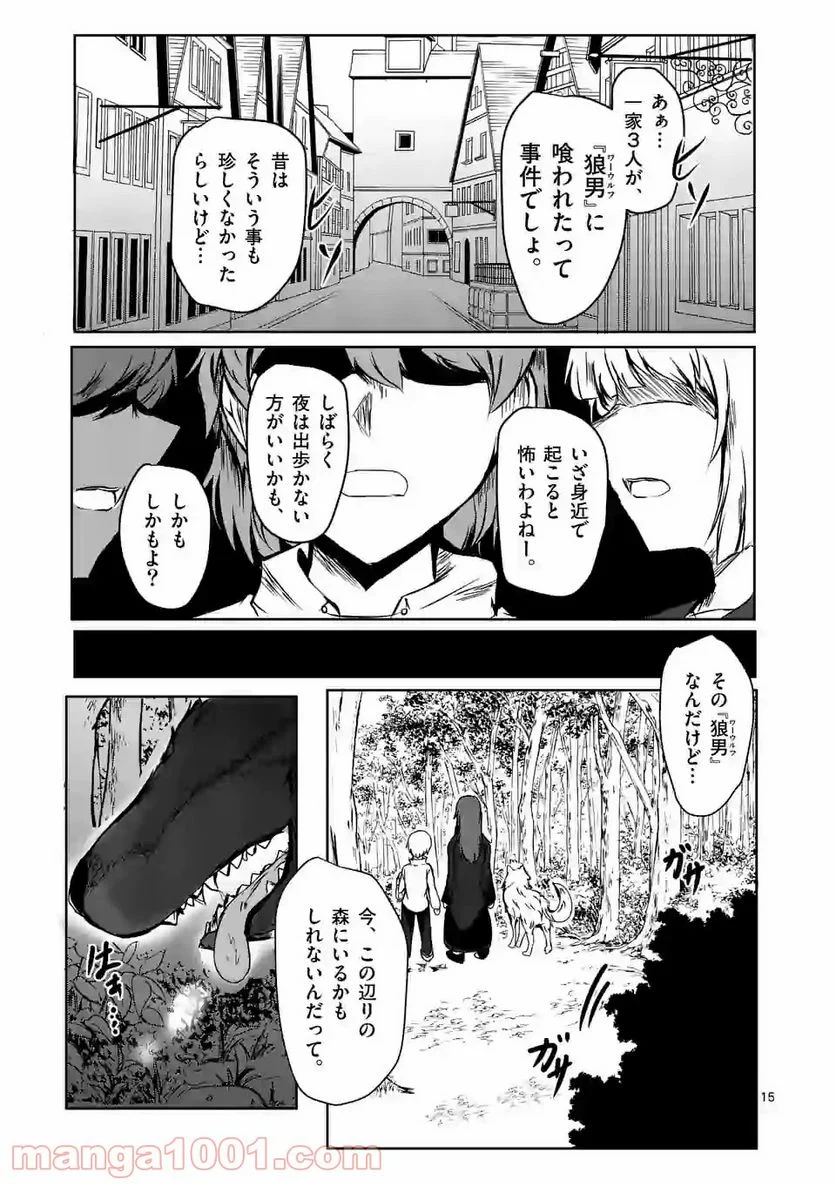 きまぐれヴァルプルギス - 第8話 - Page 15