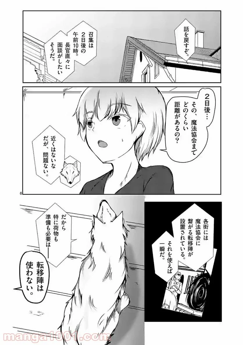 きまぐれヴァルプルギス - 第8話 - Page 6