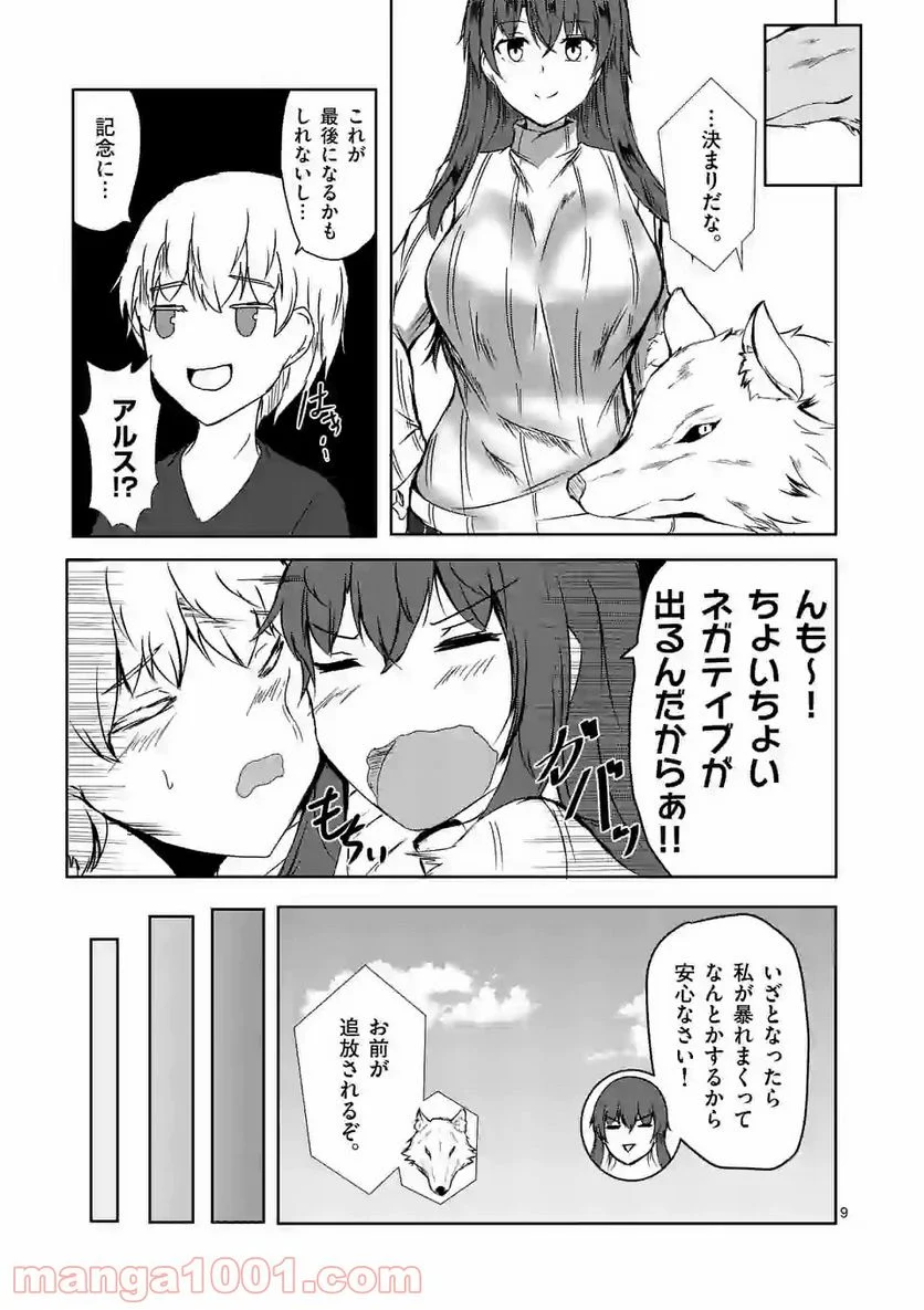 きまぐれヴァルプルギス - 第8話 - Page 9