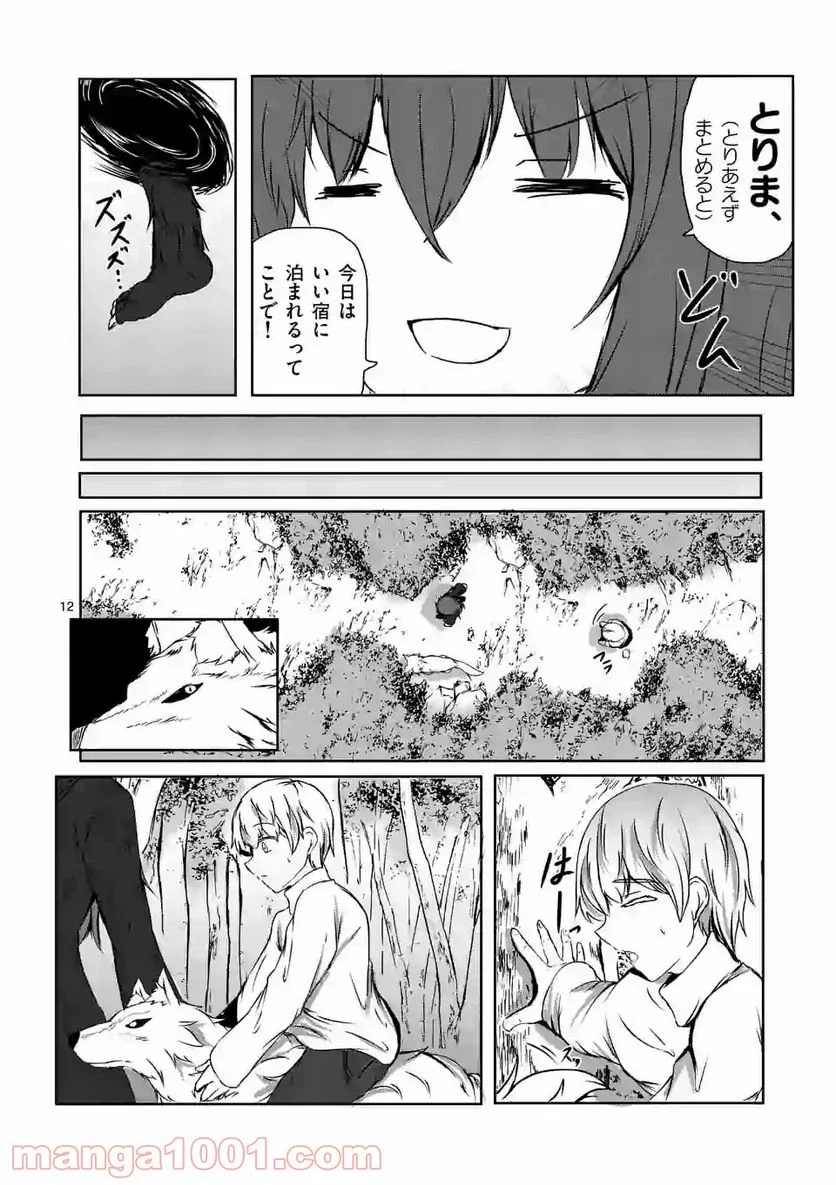 きまぐれヴァルプルギス - 第9話 - Page 12