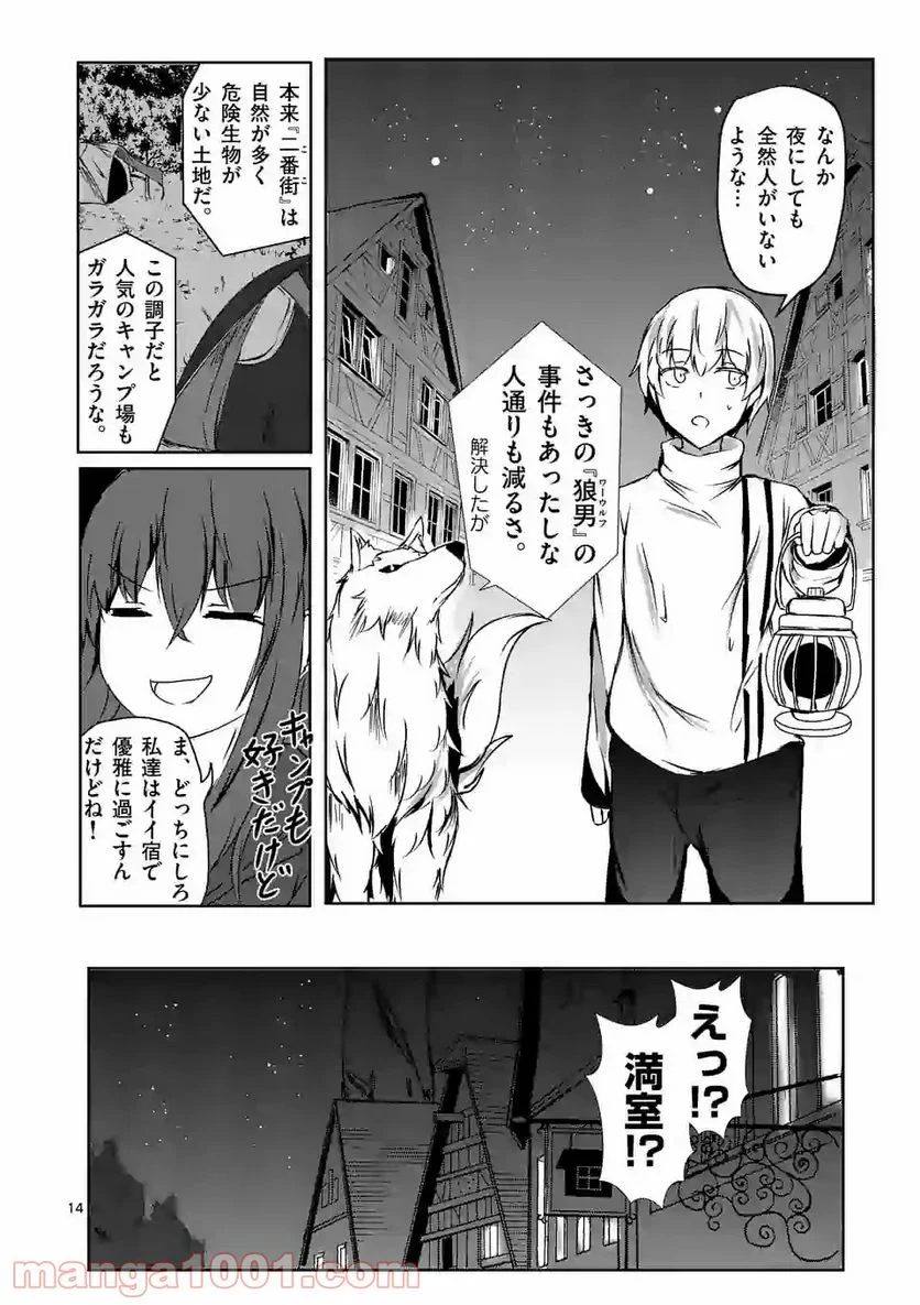 きまぐれヴァルプルギス - 第9話 - Page 14