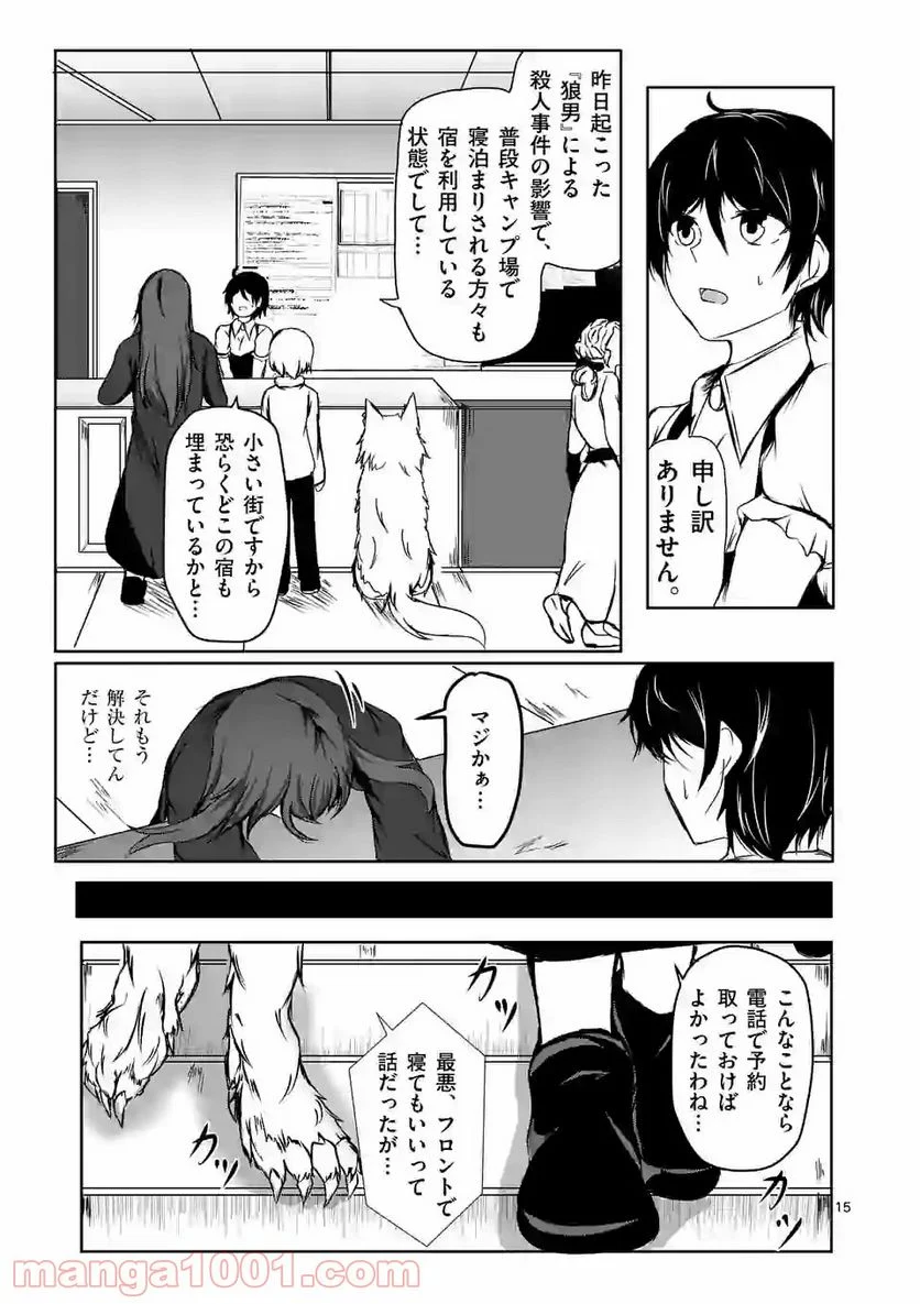 きまぐれヴァルプルギス - 第9話 - Page 15