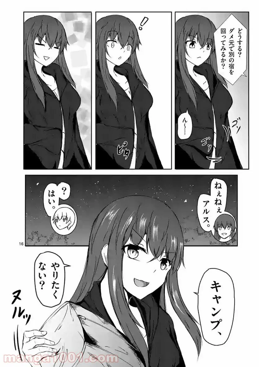 きまぐれヴァルプルギス - 第9話 - Page 16