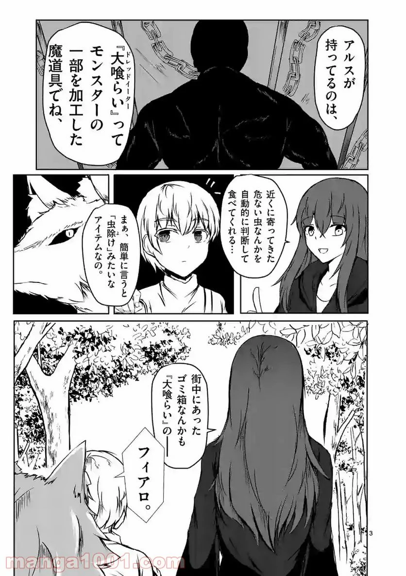 きまぐれヴァルプルギス - 第9話 - Page 3