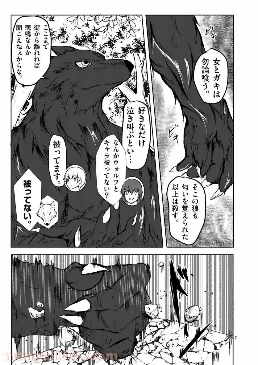 きまぐれヴァルプルギス - 第9話 - Page 7