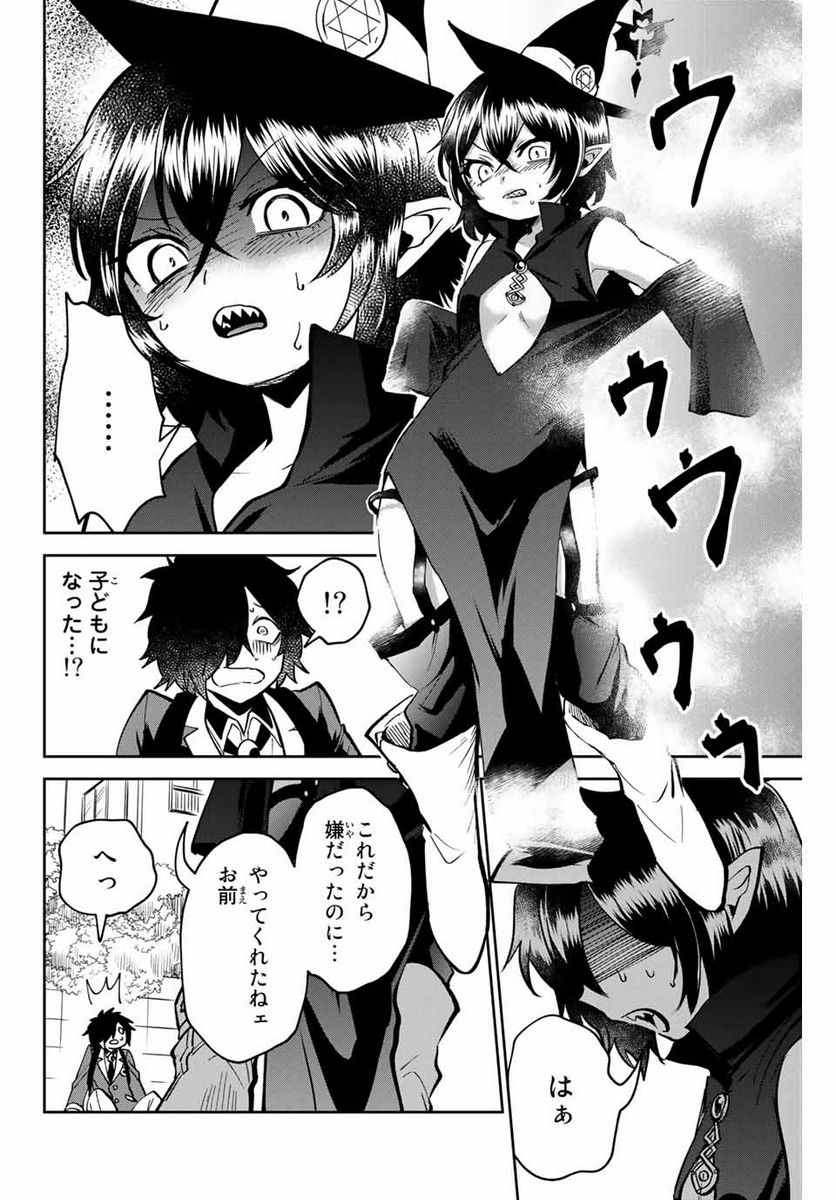 歳と魔法はキス次第 - 第1.1話 - Page 18