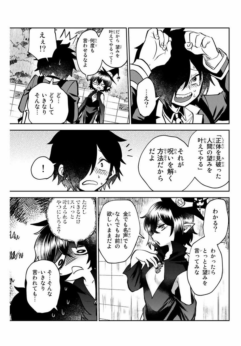 歳と魔法はキス次第 - 第1.1話 - Page 21