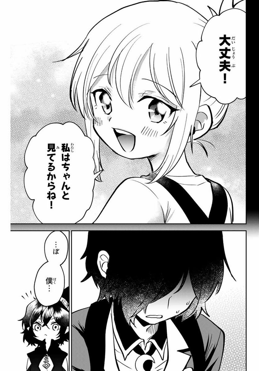 歳と魔法はキス次第 - 第1.1話 - Page 23