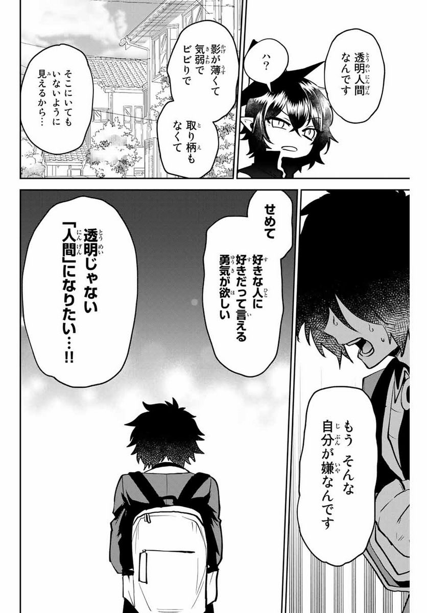 歳と魔法はキス次第 - 第1.1話 - Page 24