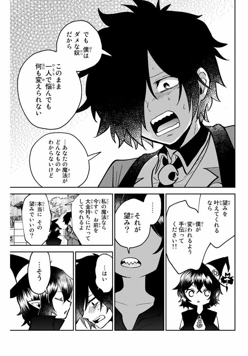 歳と魔法はキス次第 - 第1.1話 - Page 25