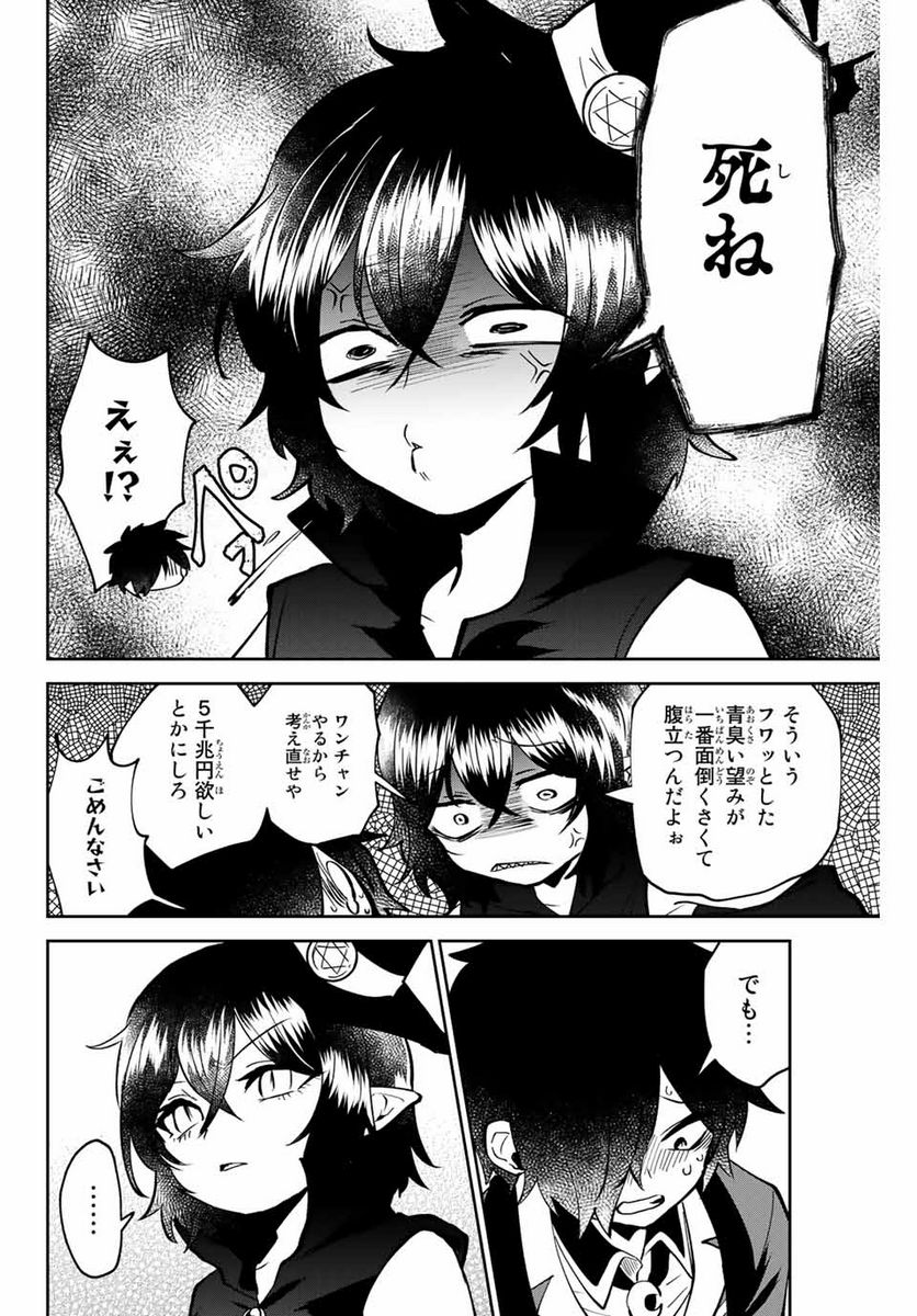 歳と魔法はキス次第 - 第1.1話 - Page 26