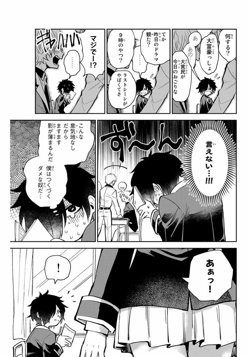 歳と魔法はキス次第 - 第1.1話 - Page 5