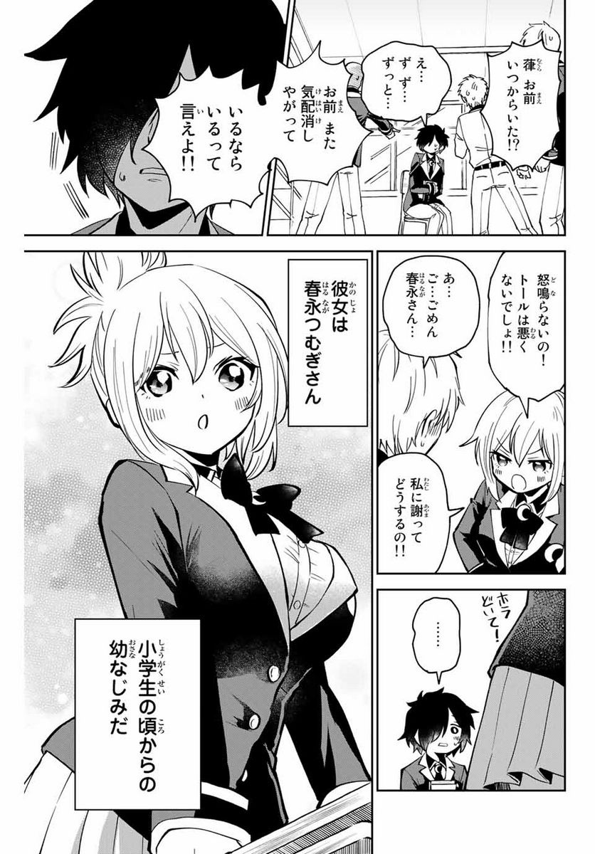 歳と魔法はキス次第 - 第1.1話 - Page 7