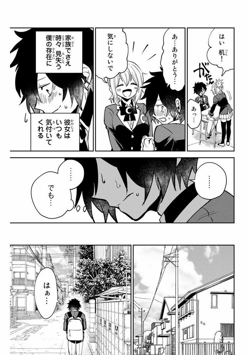 歳と魔法はキス次第 - 第1.1話 - Page 9