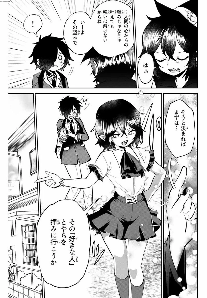 歳と魔法はキス次第 - 第1.2話 - Page 1