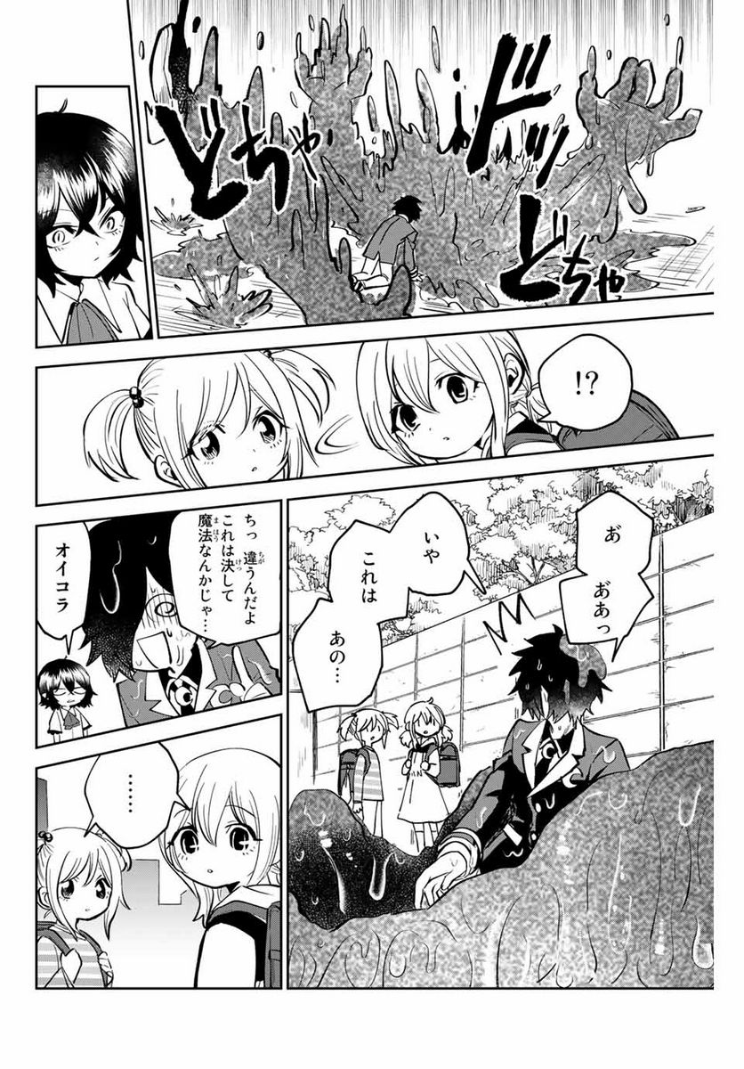 歳と魔法はキス次第 - 第1.2話 - Page 14