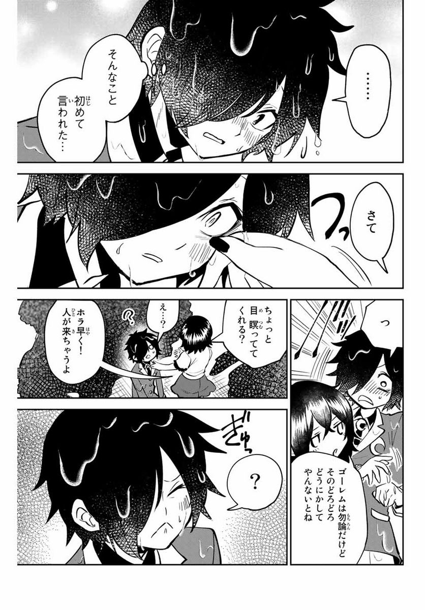 歳と魔法はキス次第 - 第1.2話 - Page 17