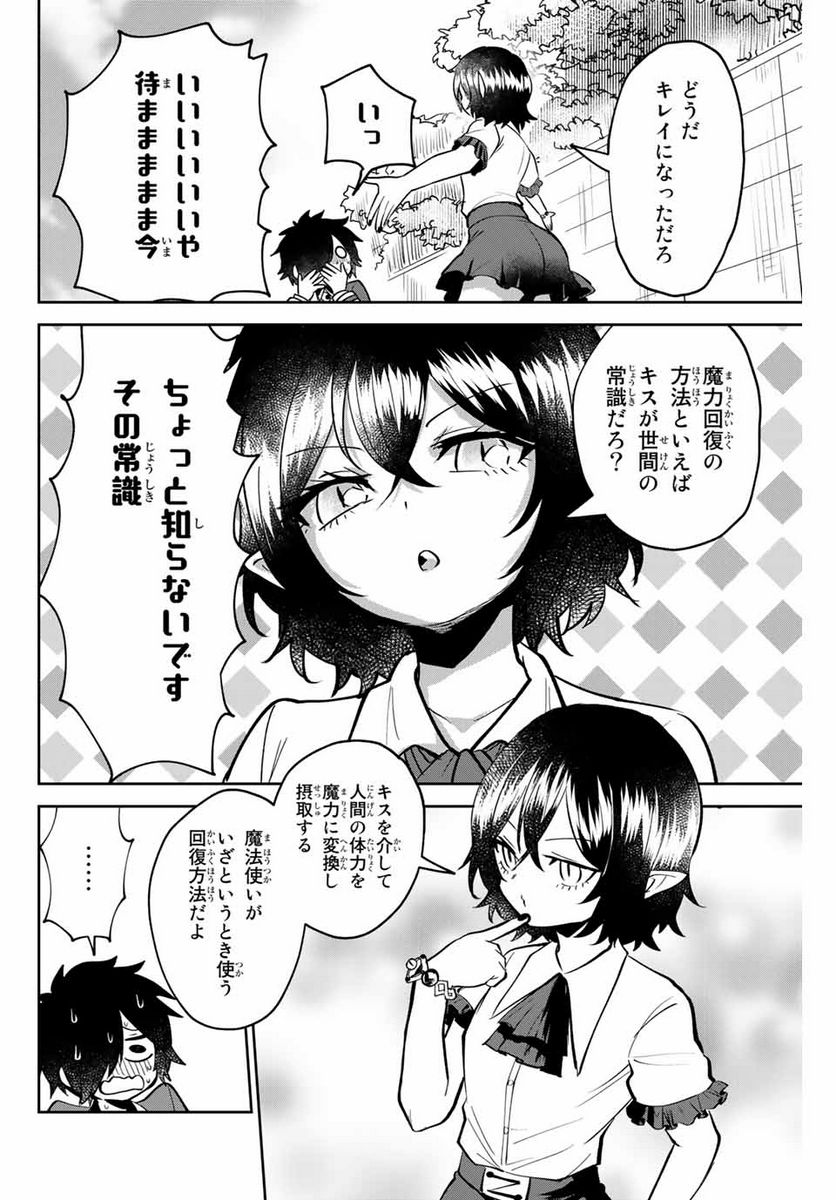 歳と魔法はキス次第 - 第1.2話 - Page 20