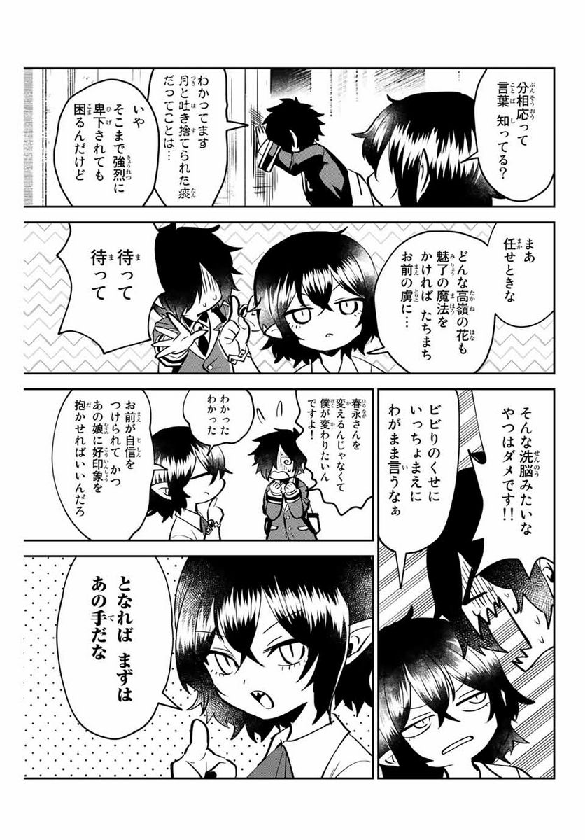 歳と魔法はキス次第 - 第1.2話 - Page 3