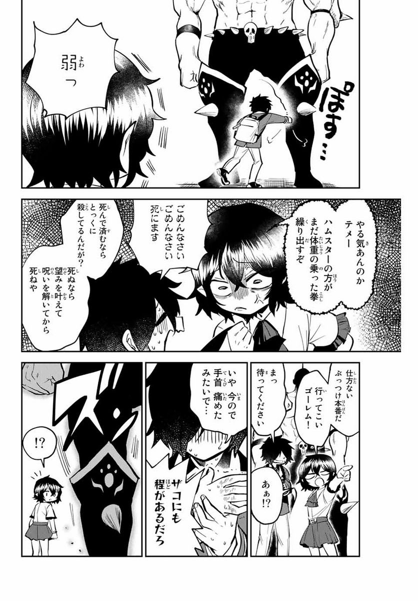 歳と魔法はキス次第 - 第1.2話 - Page 6