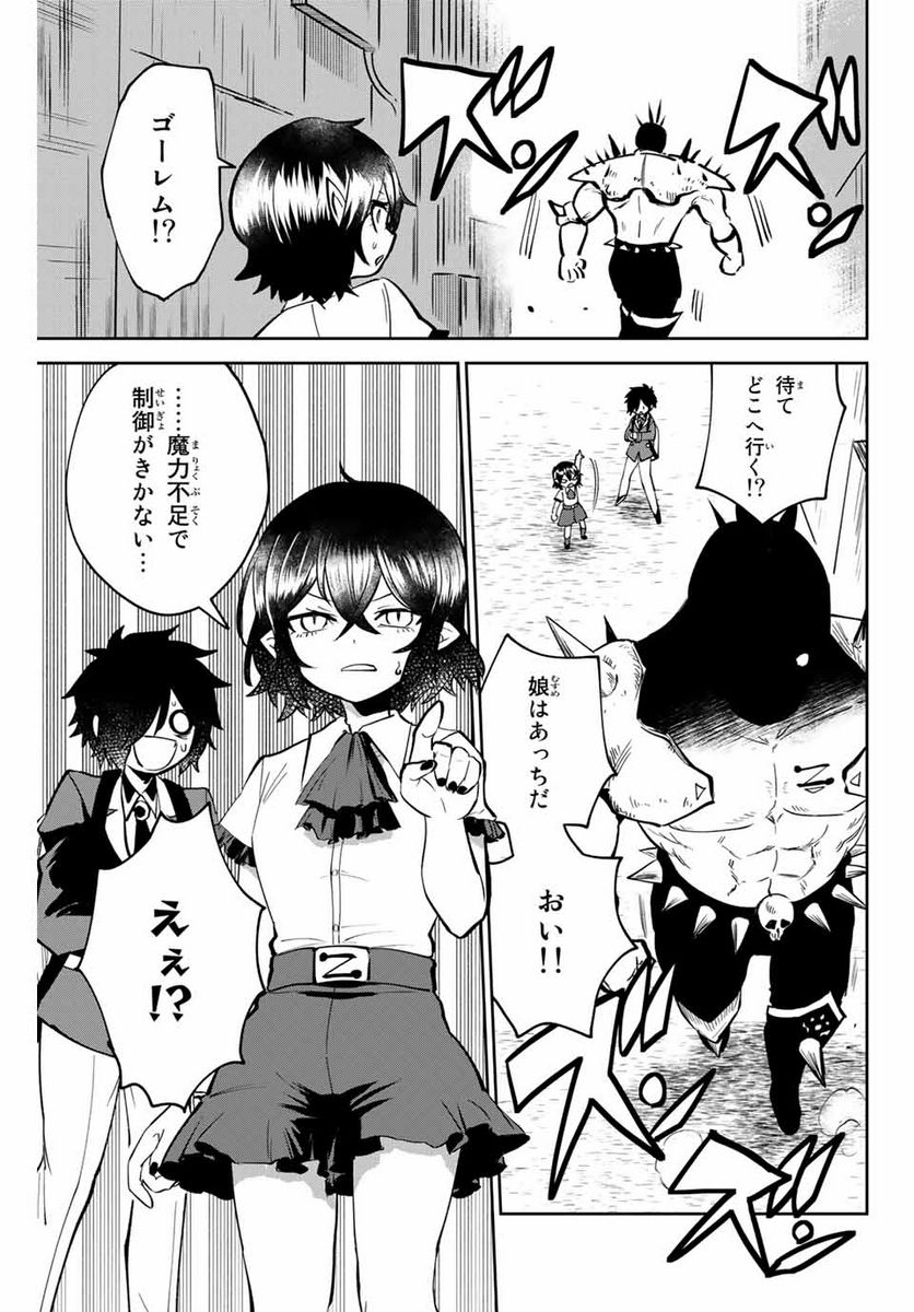 歳と魔法はキス次第 - 第1.2話 - Page 7