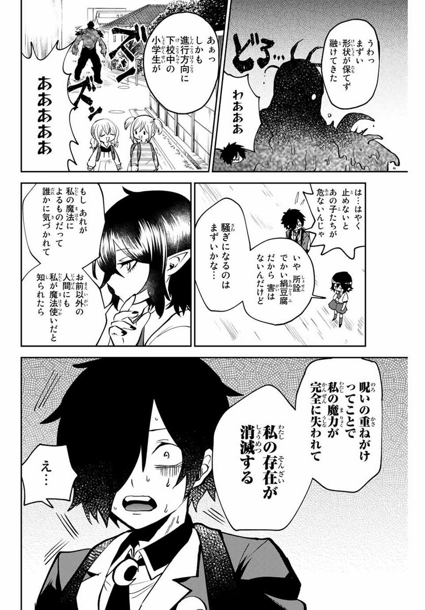 歳と魔法はキス次第 - 第1.2話 - Page 8