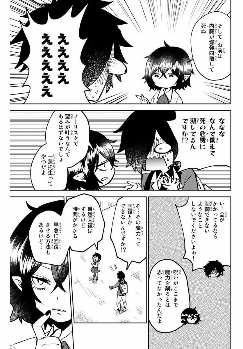 歳と魔法はキス次第 - 第1.2話 - Page 9