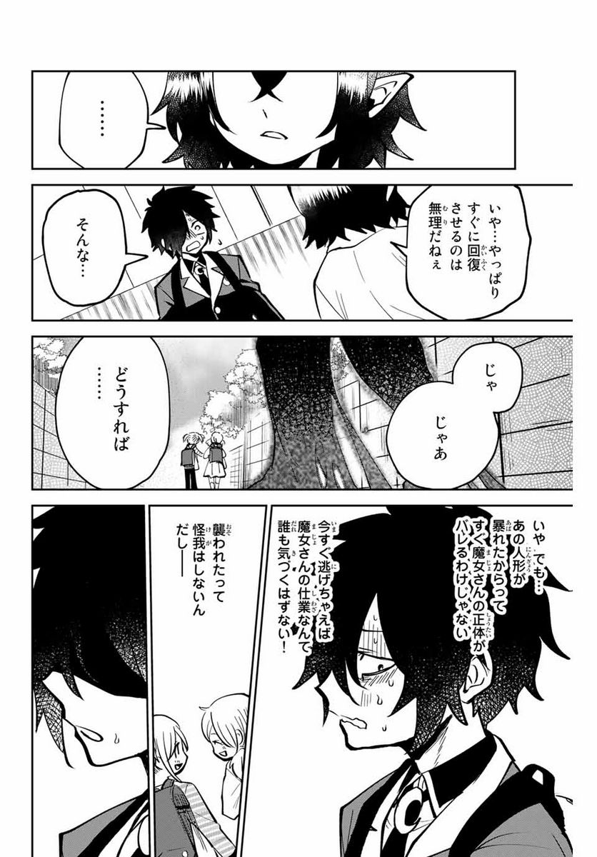 歳と魔法はキス次第 - 第1.2話 - Page 10