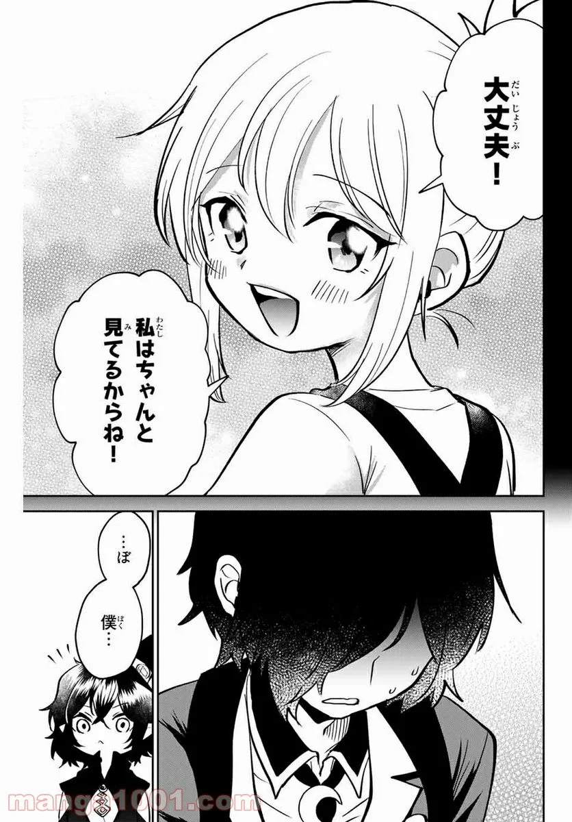 歳と魔法はキス次第 - 第1話 - Page 23