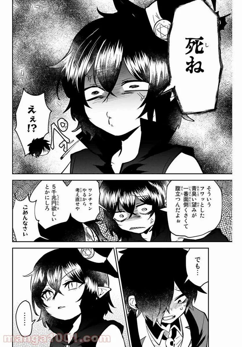 歳と魔法はキス次第 - 第1話 - Page 26