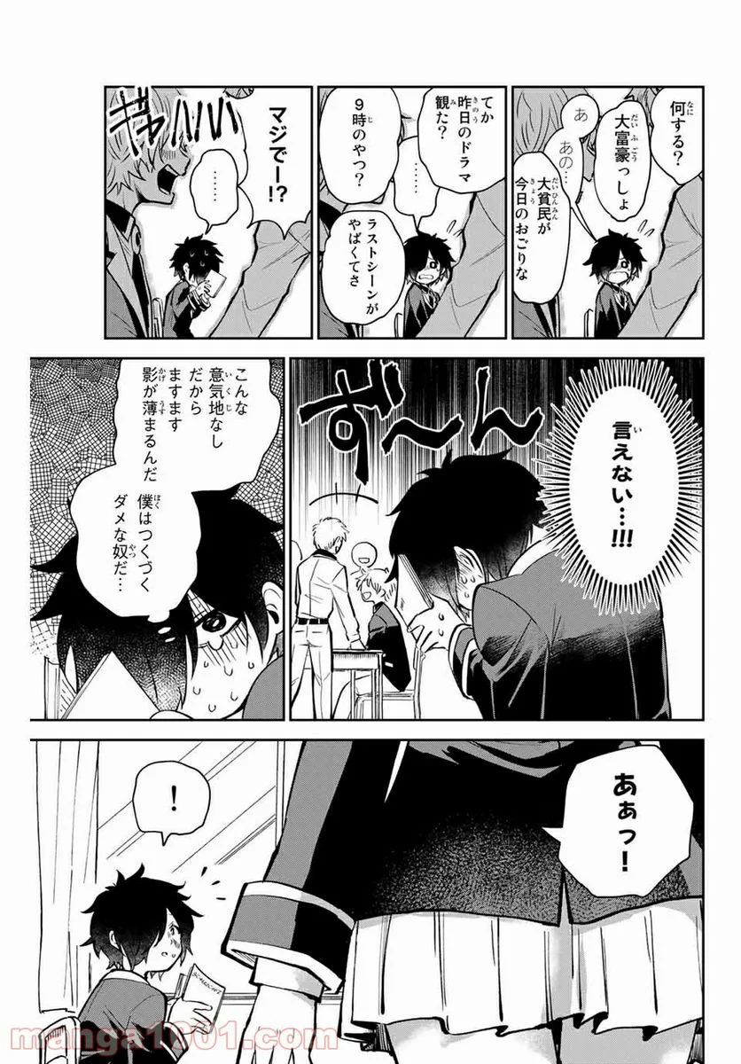 歳と魔法はキス次第 - 第1話 - Page 5