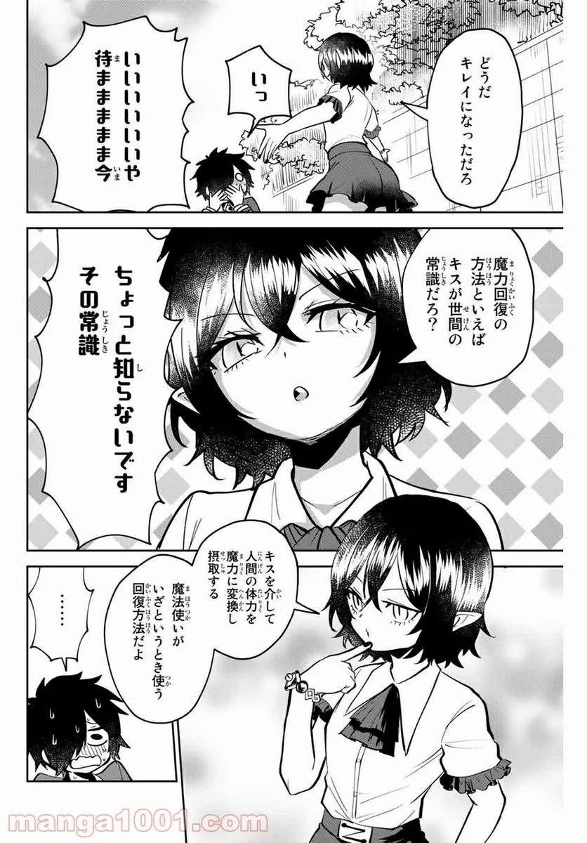 歳と魔法はキス次第 - 第1話 - Page 46