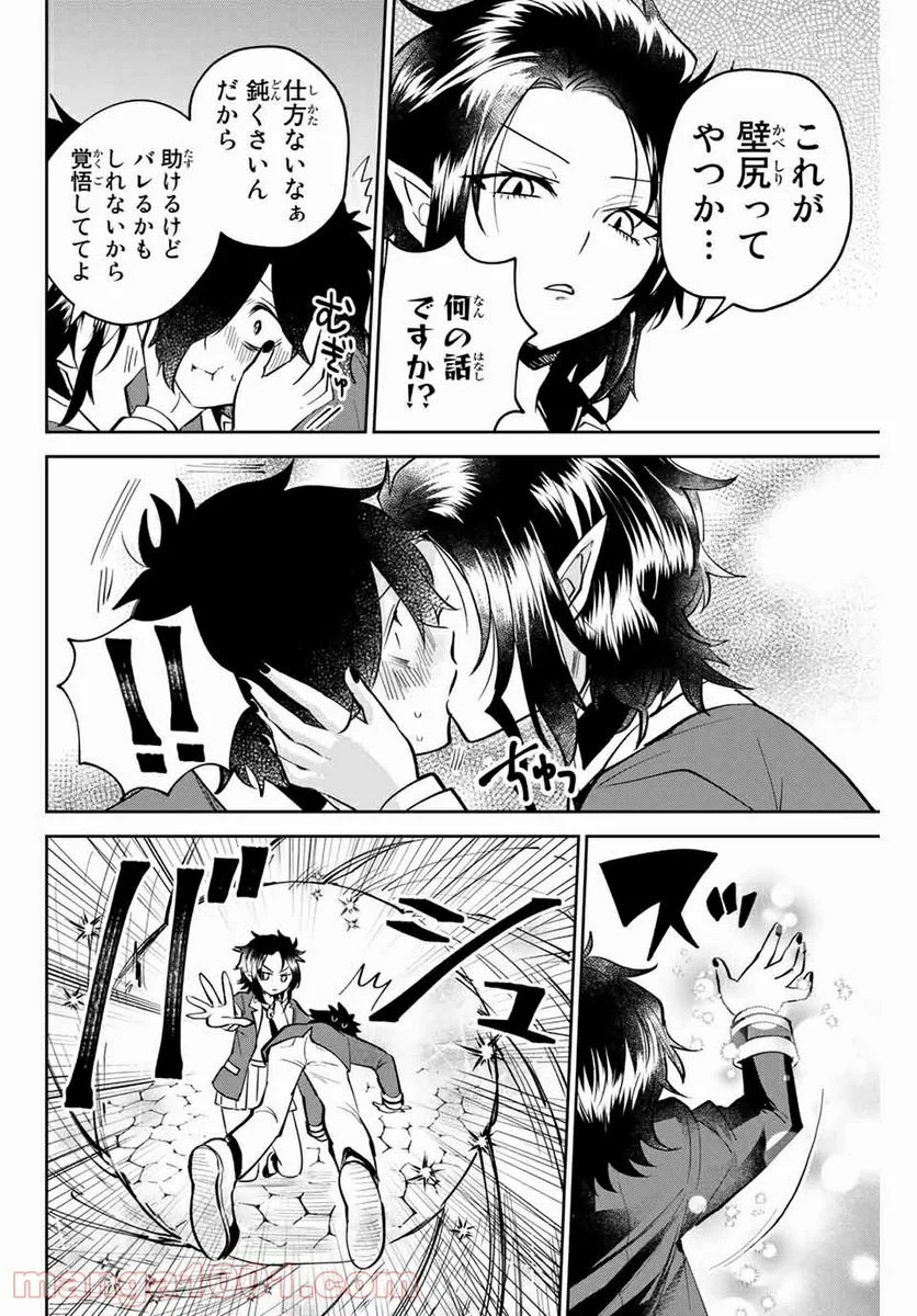 歳と魔法はキス次第 - 第11話 - Page 6