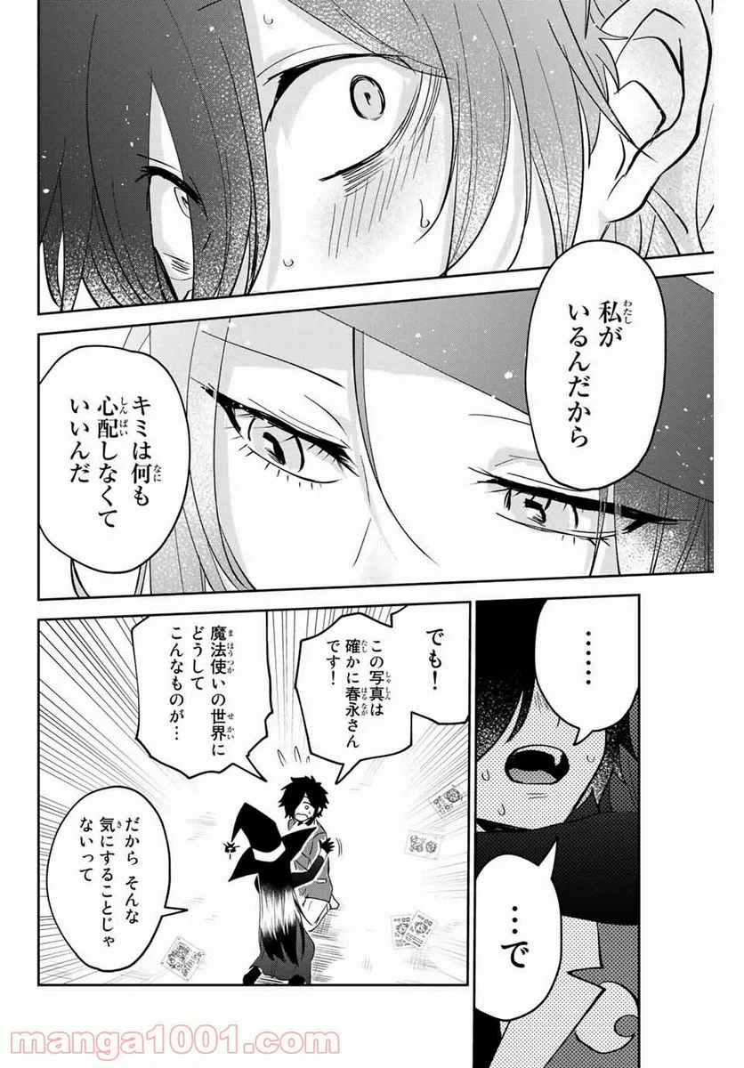 歳と魔法はキス次第 - 第13話 - Page 10