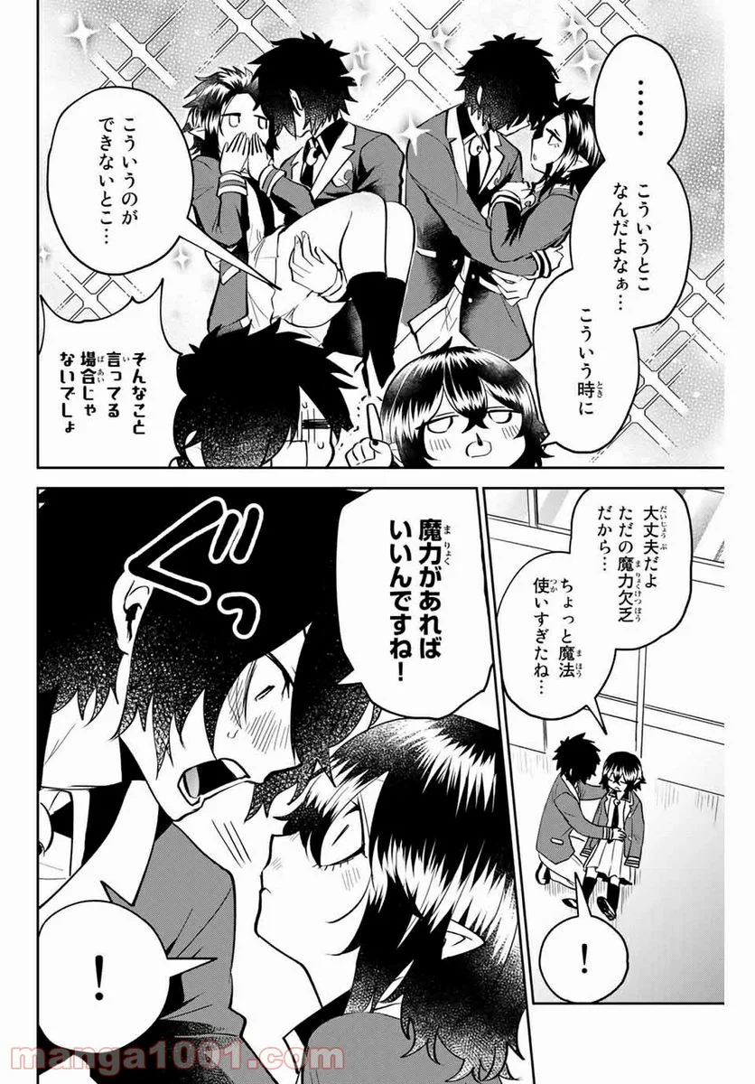 歳と魔法はキス次第 - 第14話 - Page 6