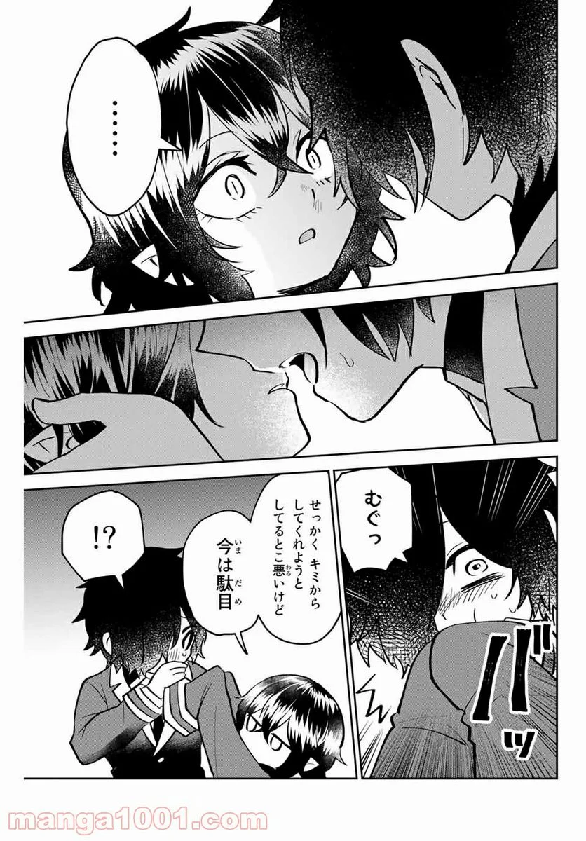 歳と魔法はキス次第 - 第14話 - Page 7